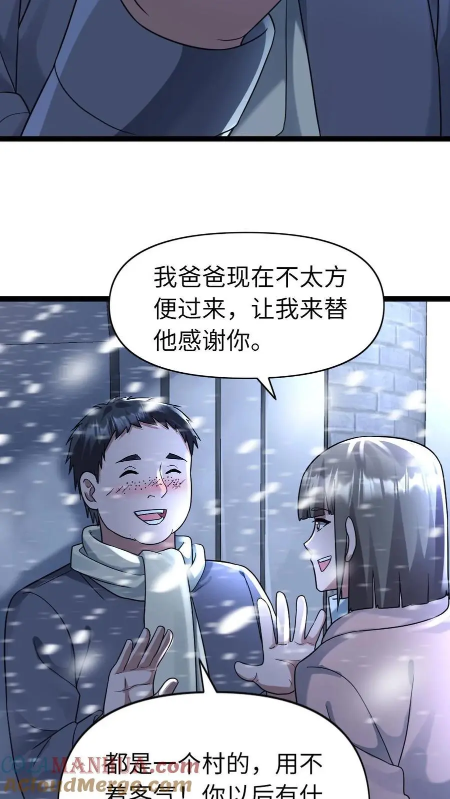 第132话 美少女的告白 第9页
