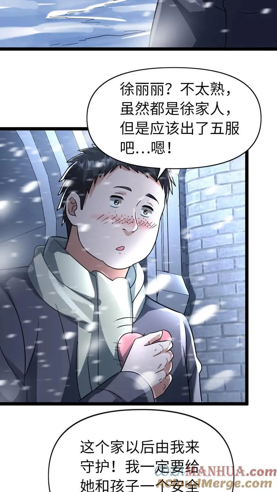 第132话 美少女的告白 第11页