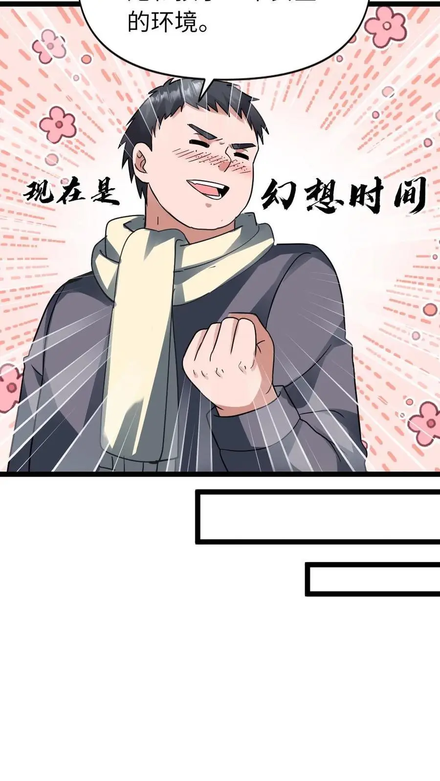 第132话 美少女的告白 第12页