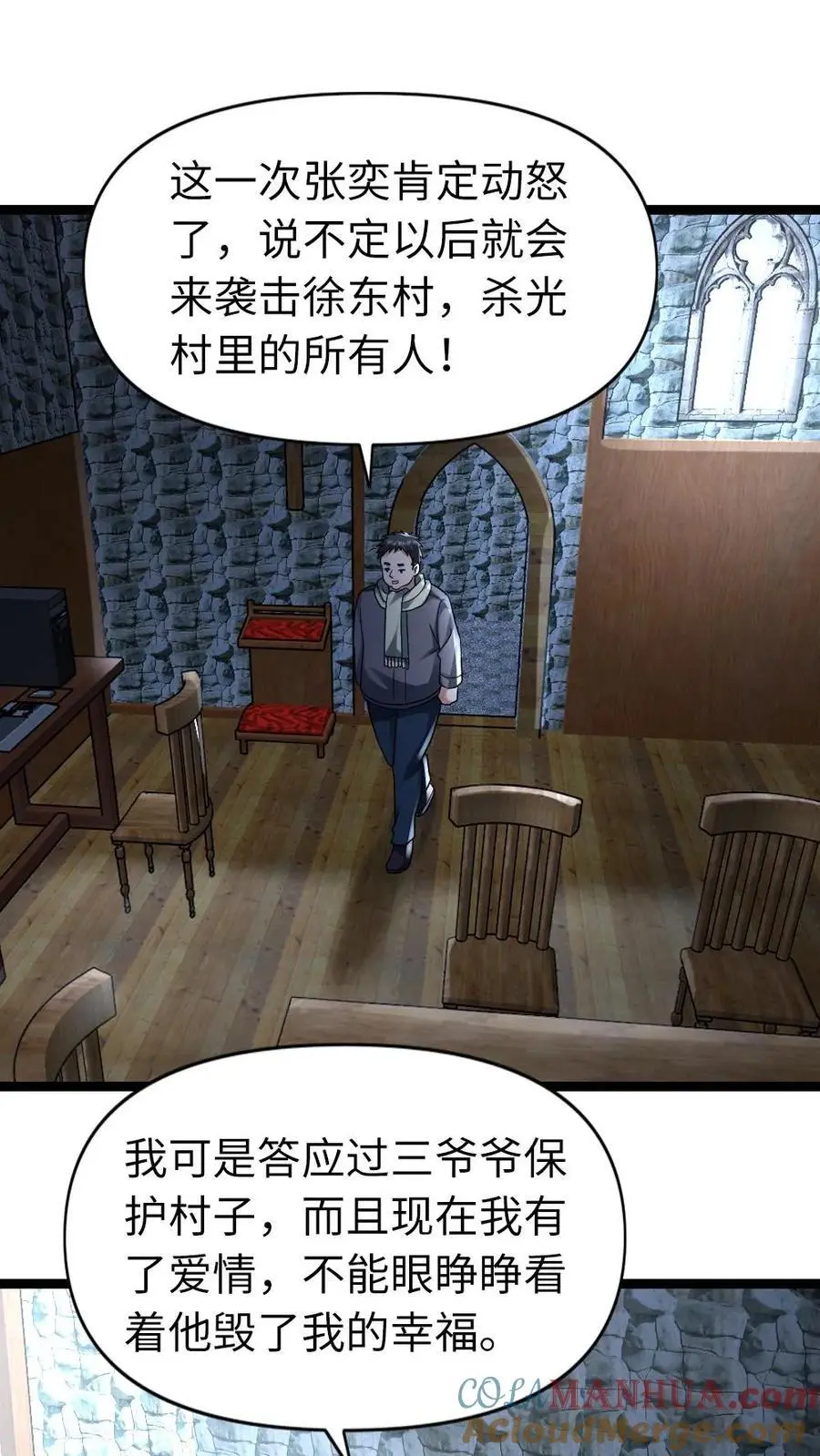 第132话 美少女的告白 第13页