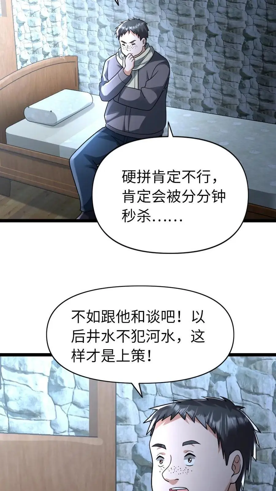 第132话 美少女的告白 第14页