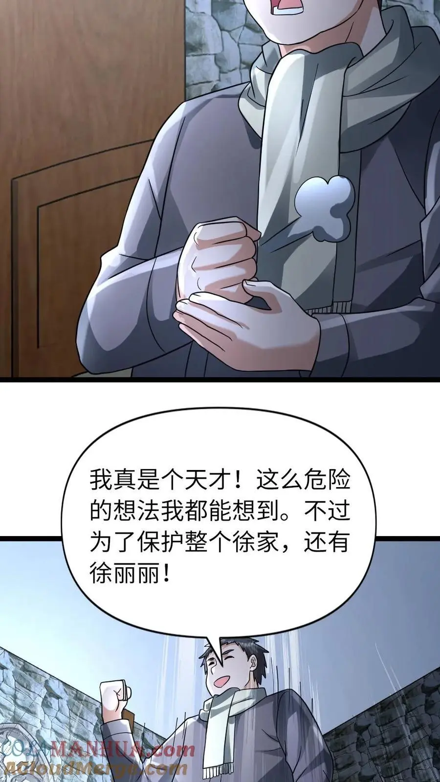 第132话 美少女的告白 第15页