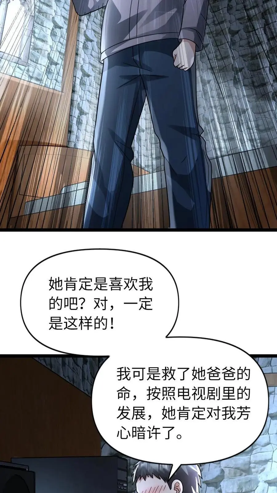第132话 美少女的告白 第16页