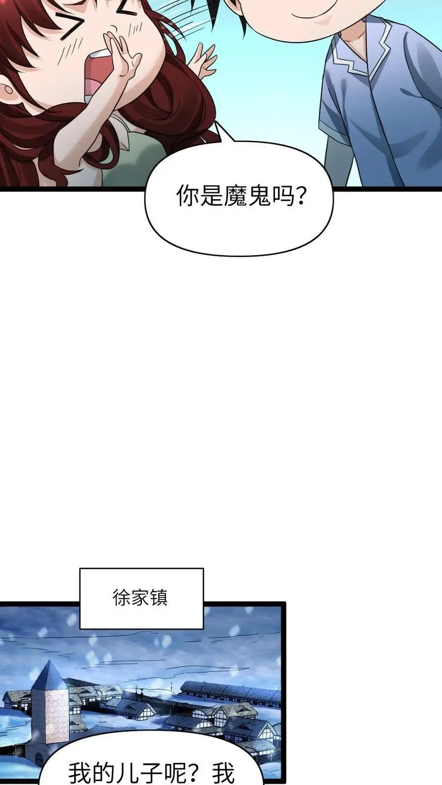 第131话 夜郎自大罢了 第6页
