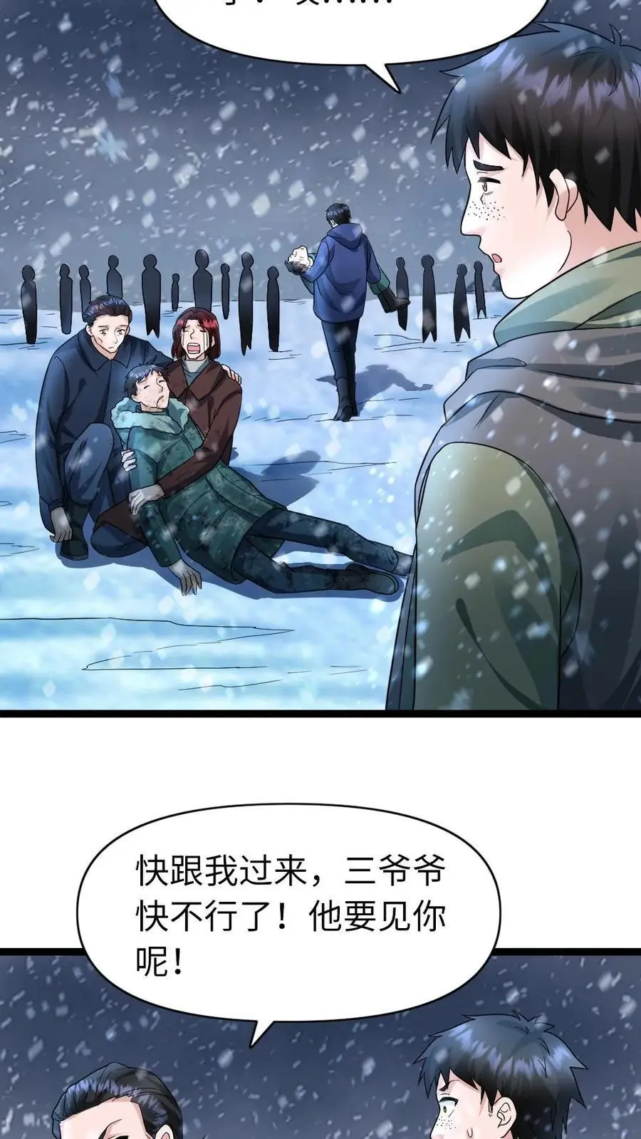 第131话 夜郎自大罢了 第8页