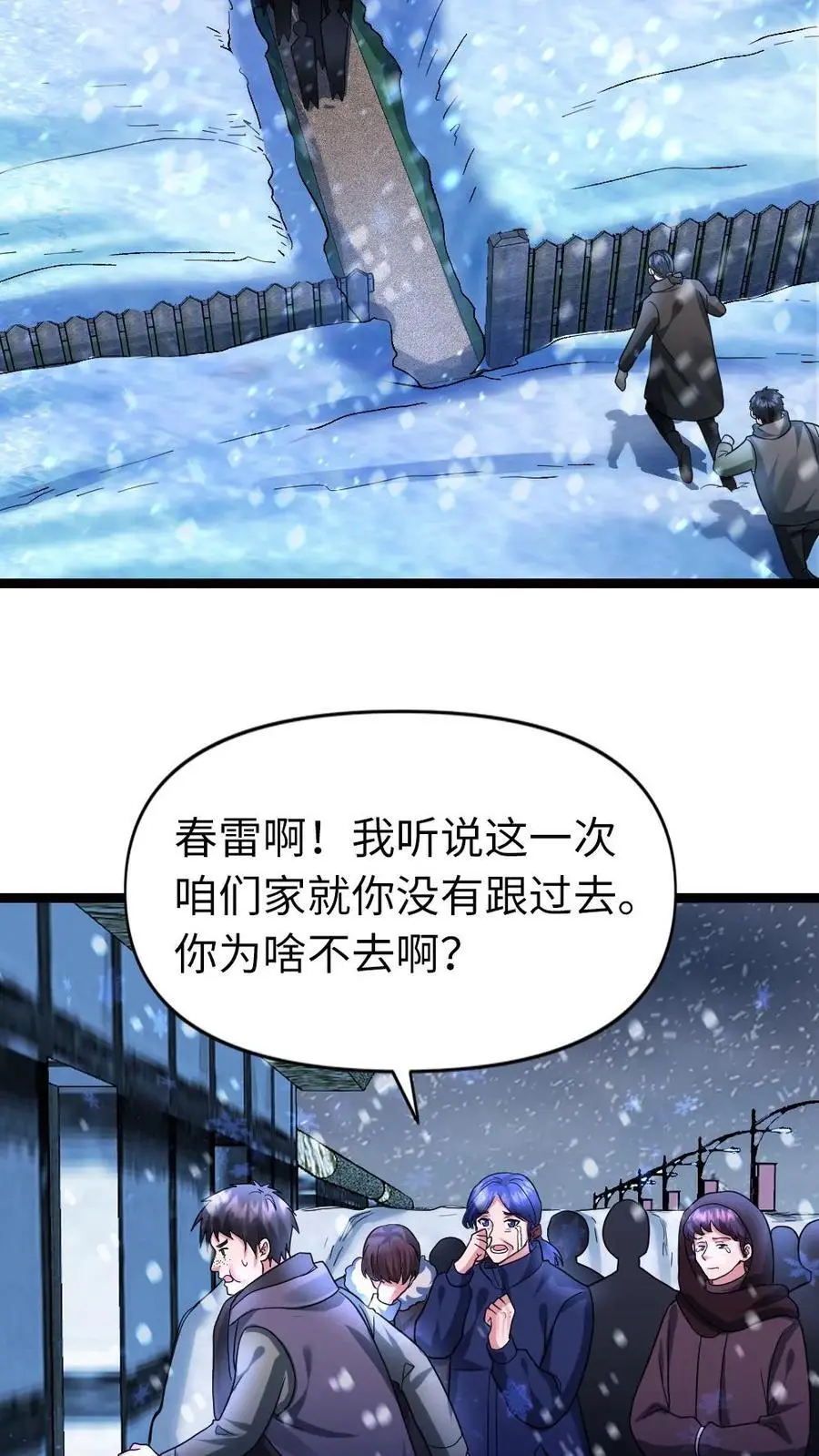 第131话 夜郎自大罢了 第10页