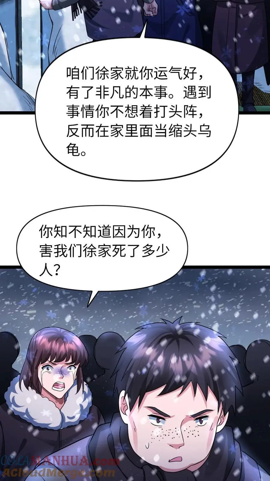 第131话 夜郎自大罢了 第11页