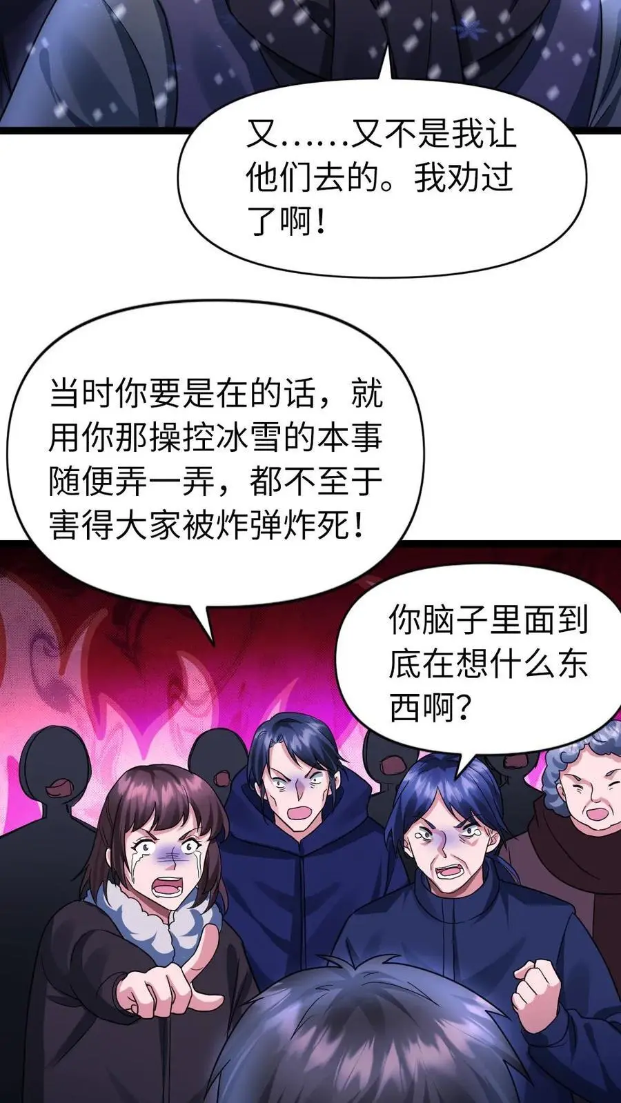 第131话 夜郎自大罢了 第12页