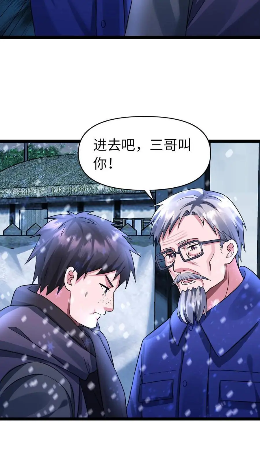 第131话 夜郎自大罢了 第14页