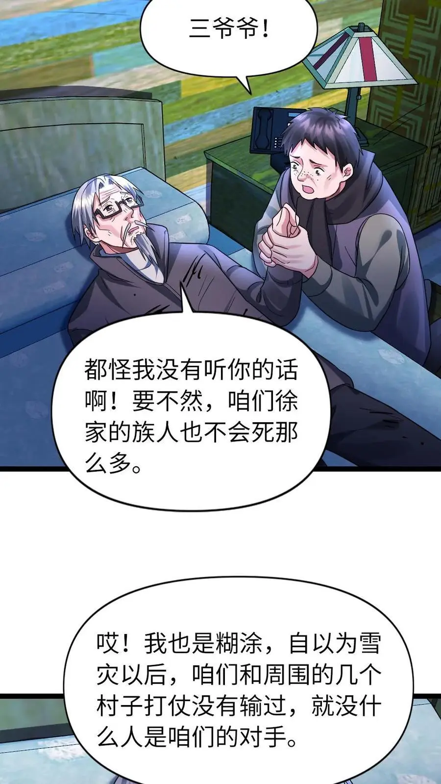 第131话 夜郎自大罢了 第16页