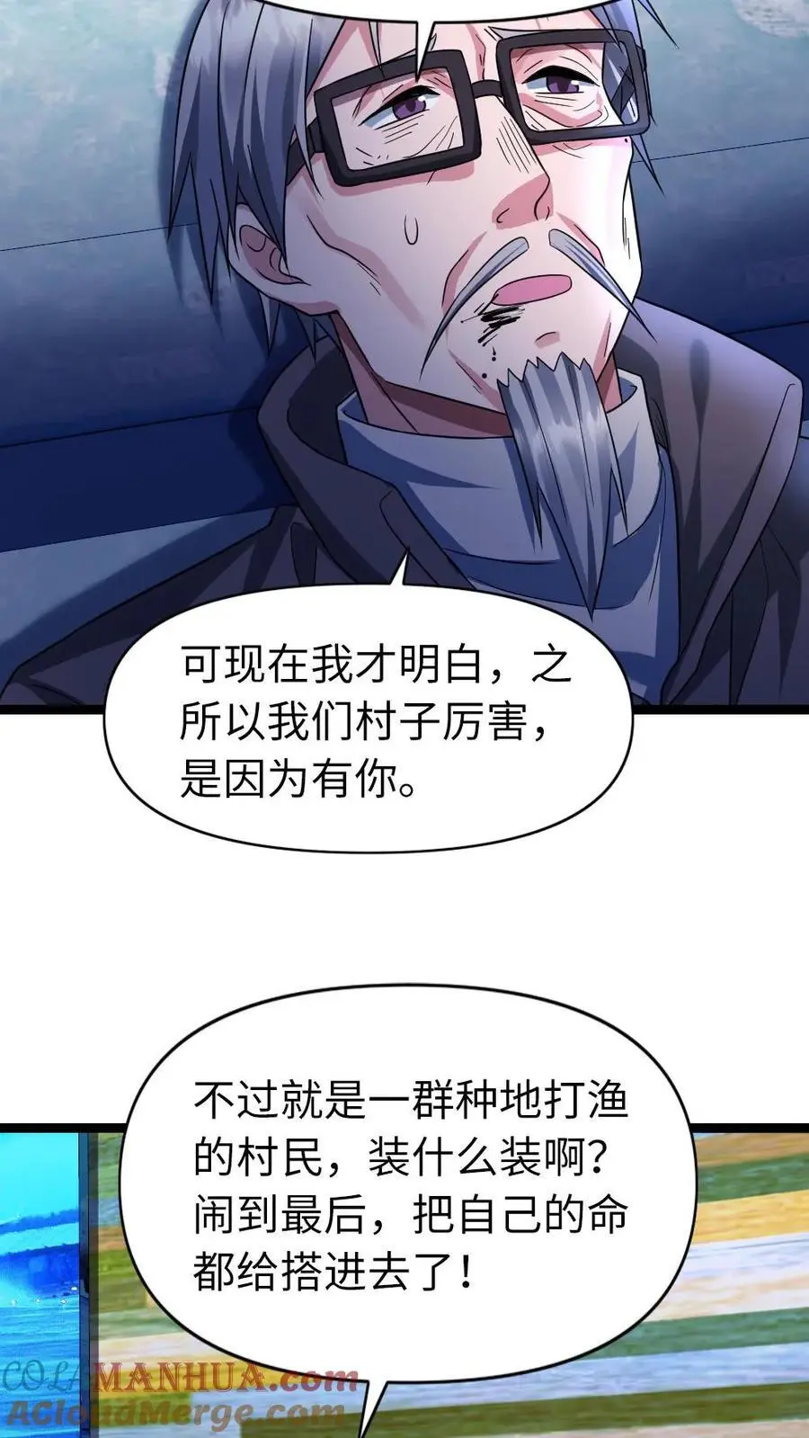 第131话 夜郎自大罢了 第17页