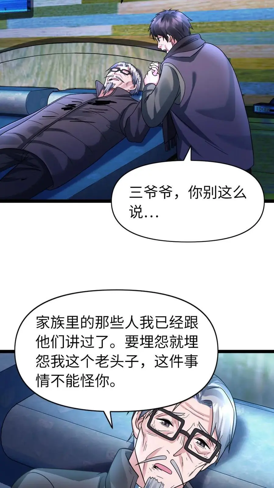 第131话 夜郎自大罢了 第18页