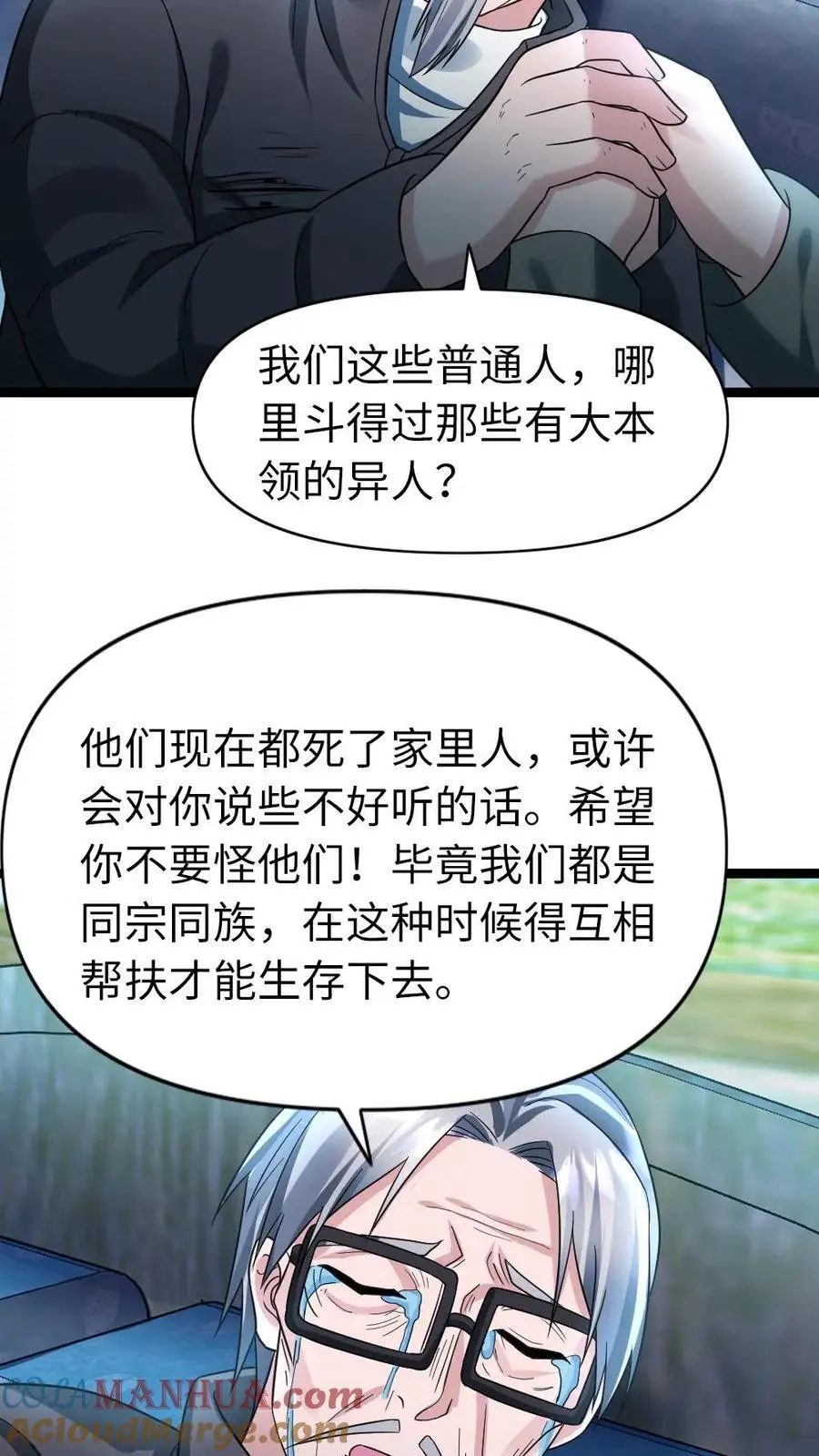 第131话 夜郎自大罢了 第19页