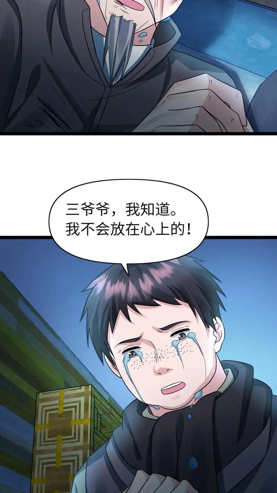 第131话 夜郎自大罢了 第20页