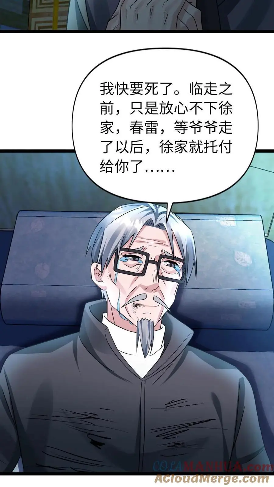 第131话 夜郎自大罢了 第21页