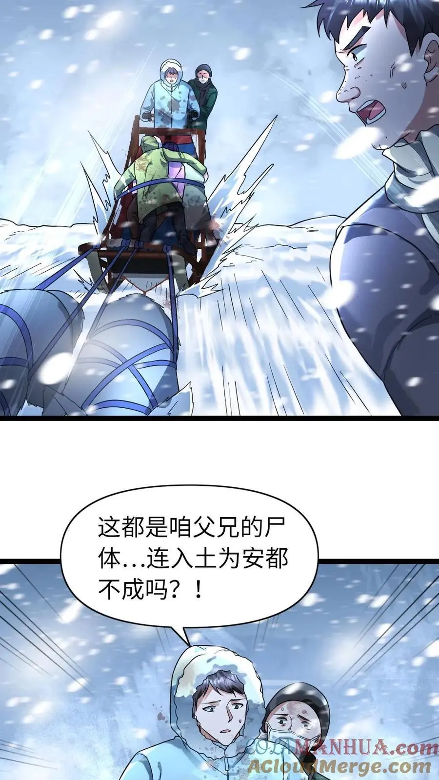 第130话 意料之外 第3页