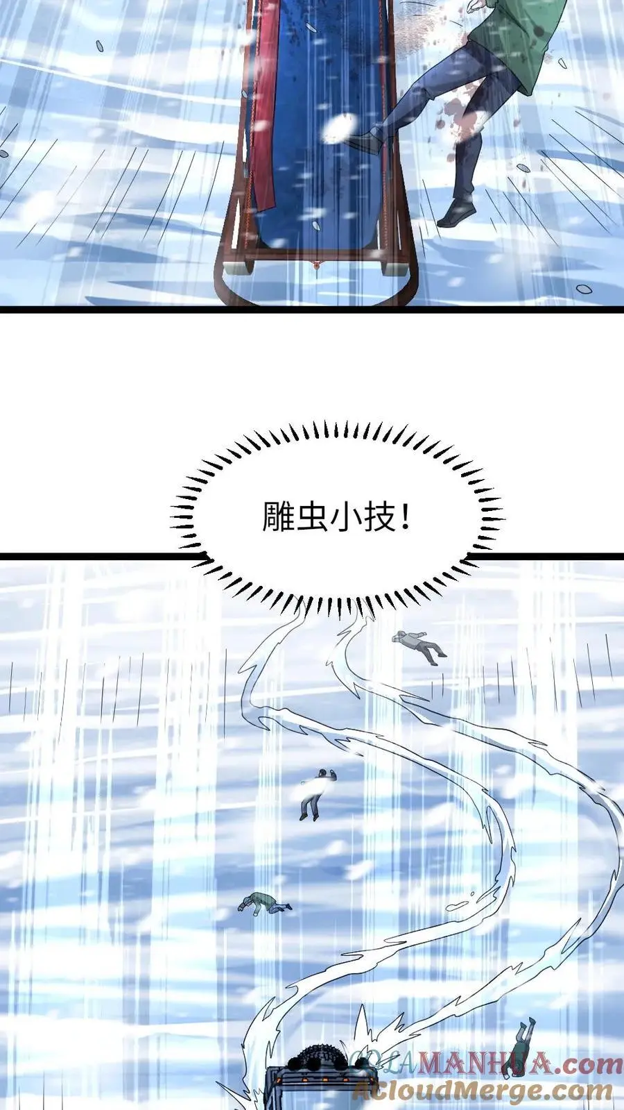 第130话 意料之外 第5页