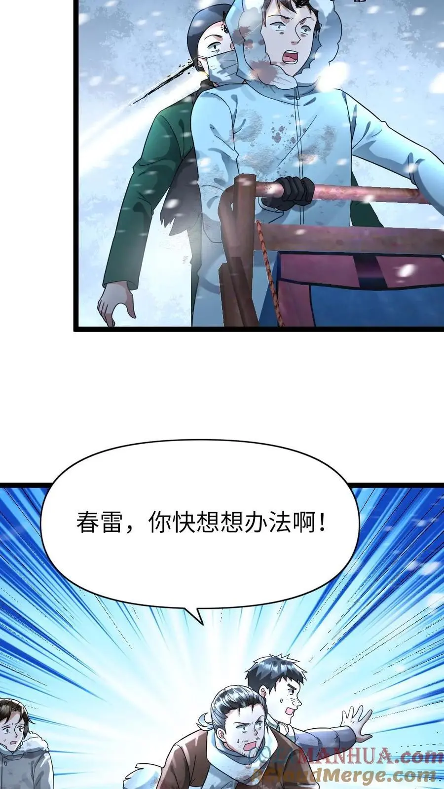 第130话 意料之外 第7页
