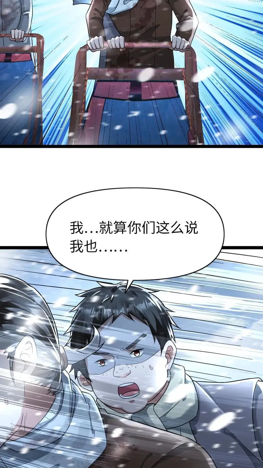 第130话 意料之外 第8页
