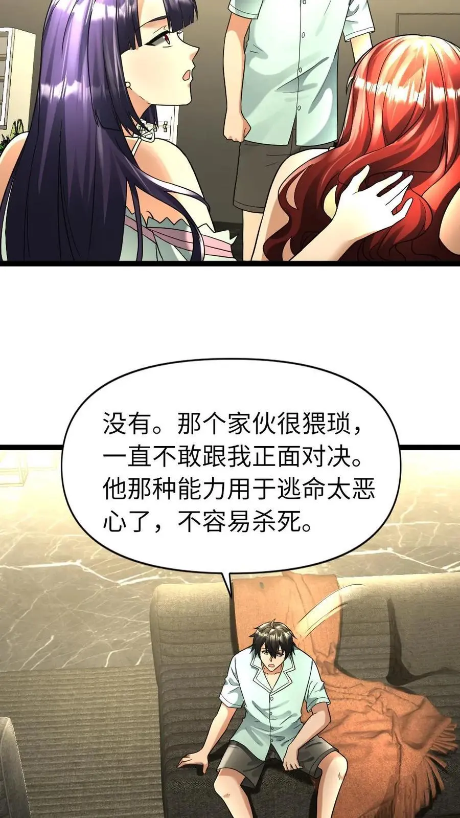 第130话 意料之外 第20页