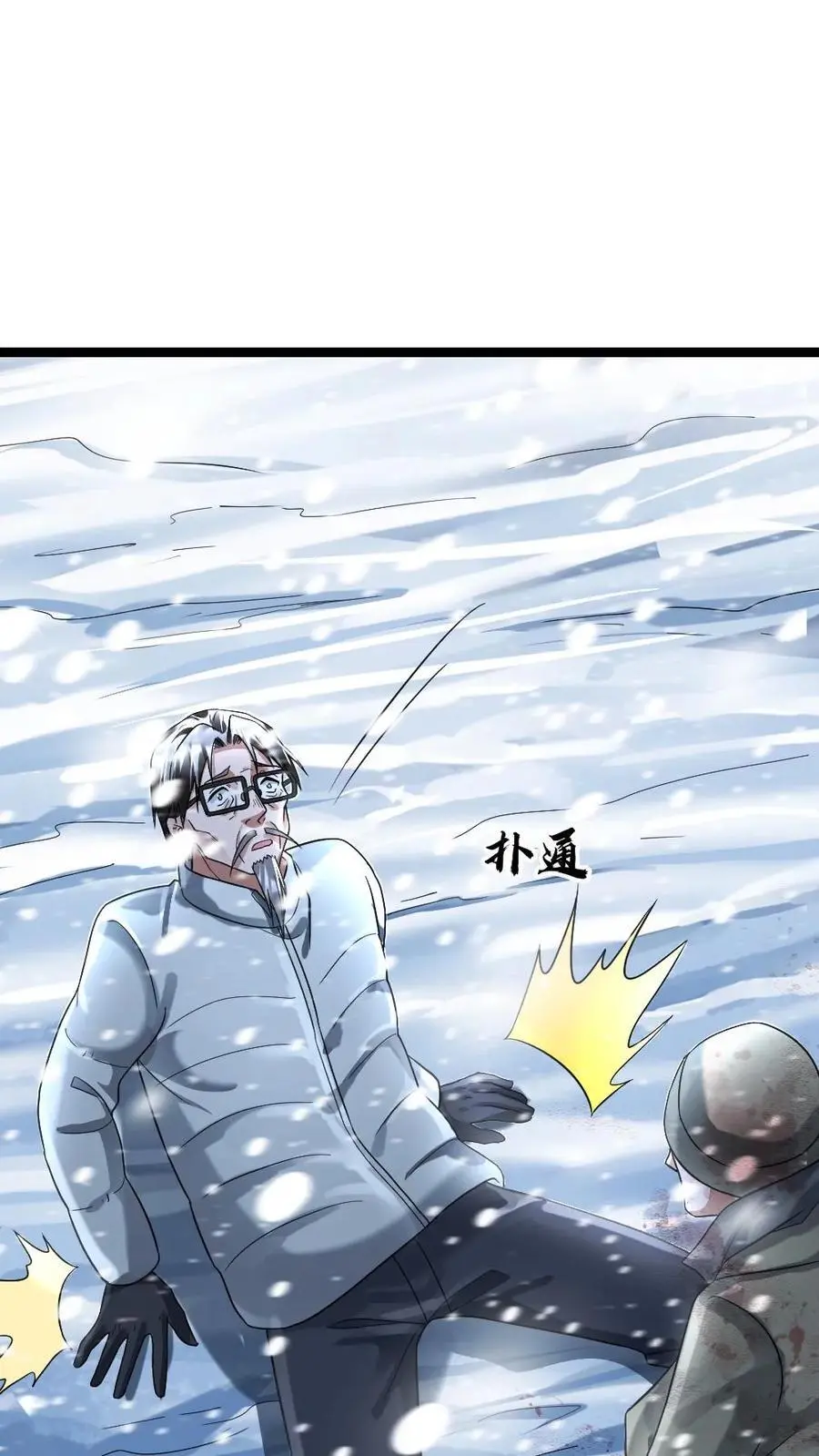 第128话 救场 第2页