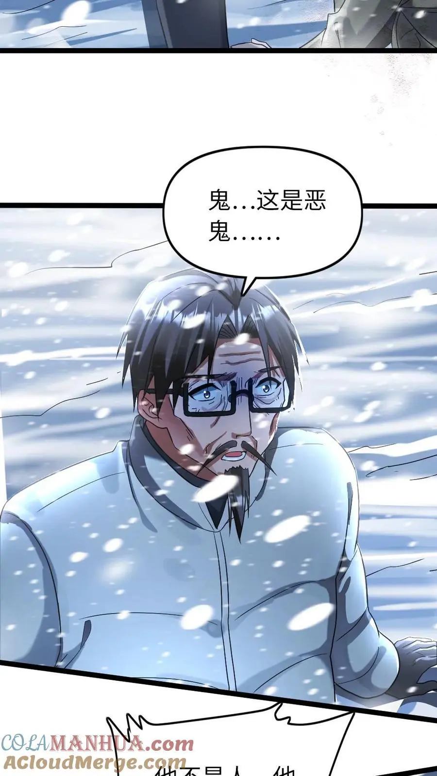第128话 救场 第3页