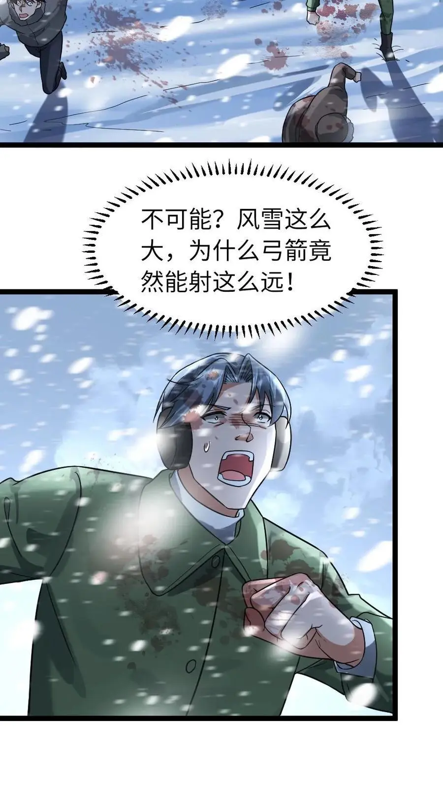 第128话 救场 第14页