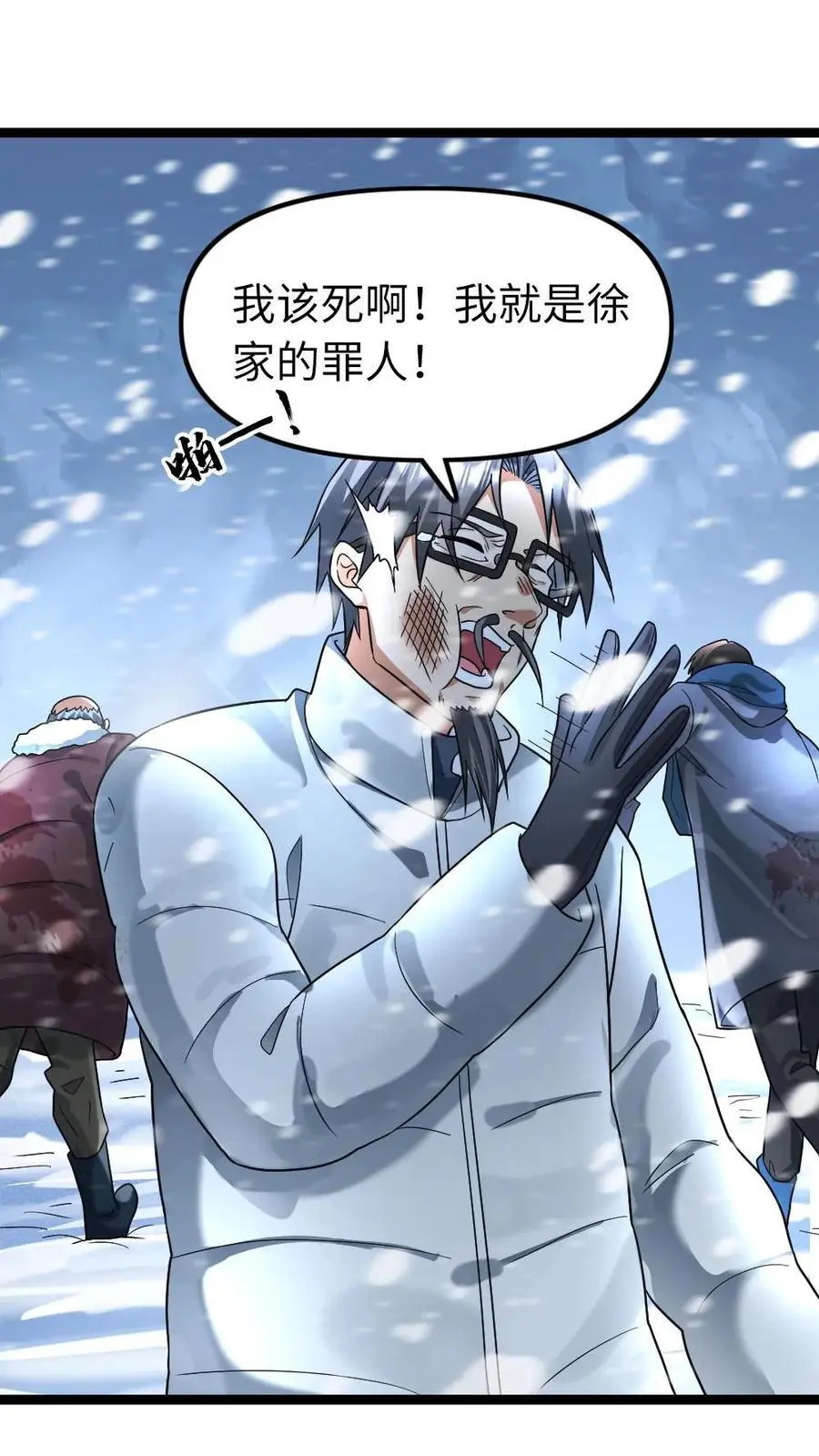 第128话 救场 第16页