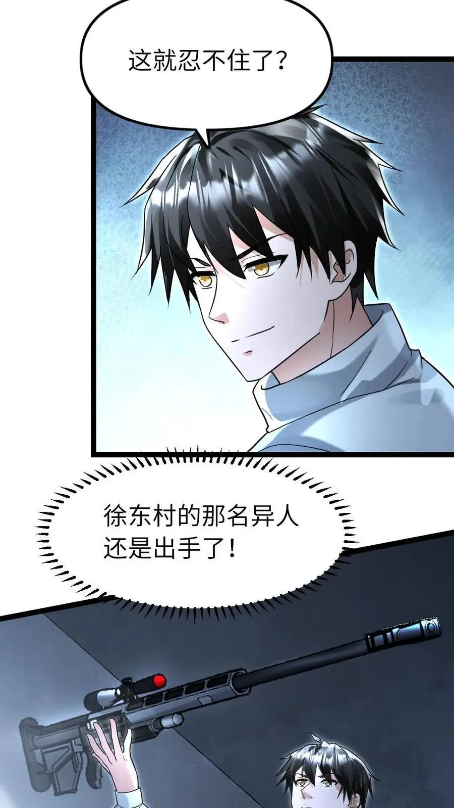 第128话 救场 第20页