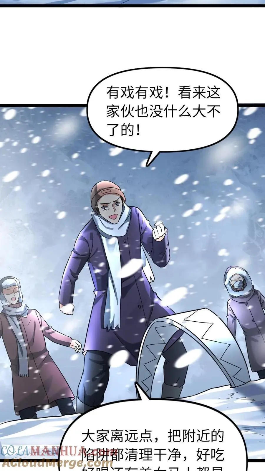第127话 掉以轻心的代价 第3页