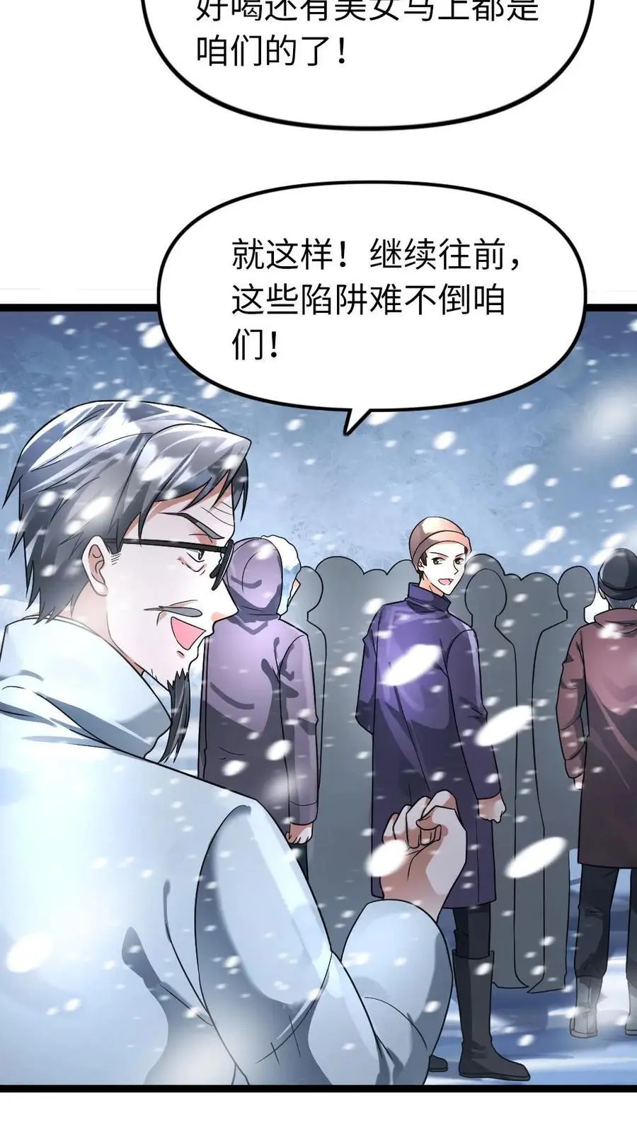 第127话 掉以轻心的代价 第4页