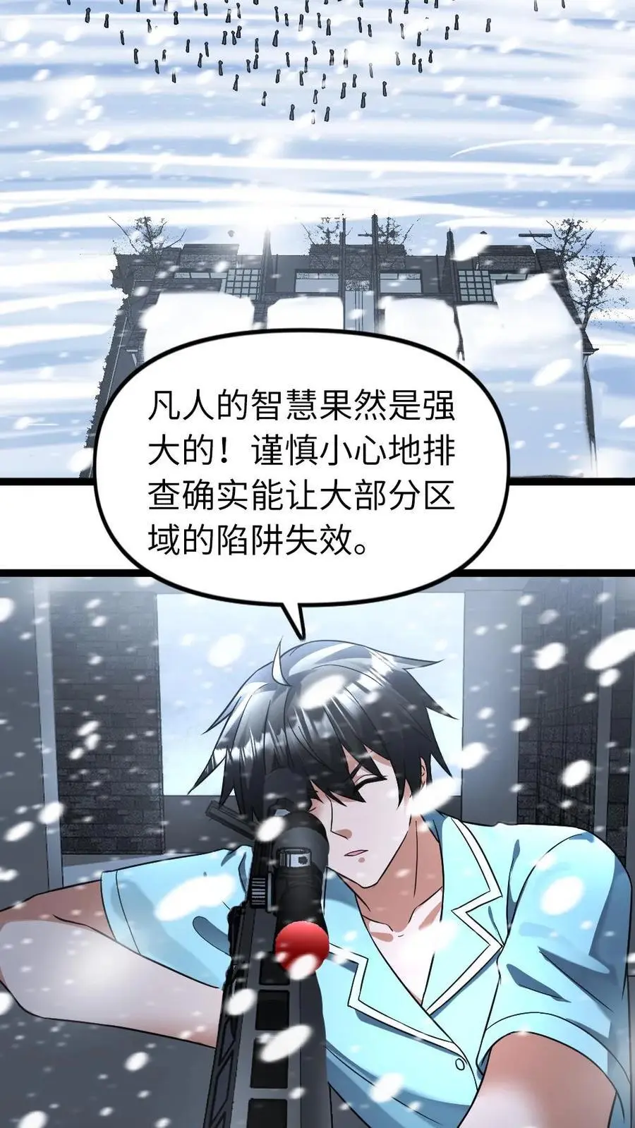 第127话 掉以轻心的代价 第6页