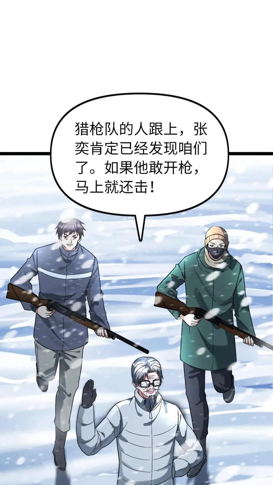 第127话 掉以轻心的代价 第8页