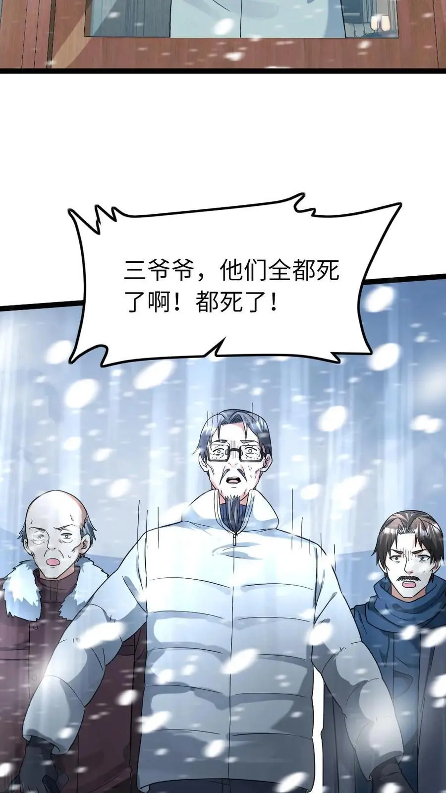 第127话 掉以轻心的代价 第22页