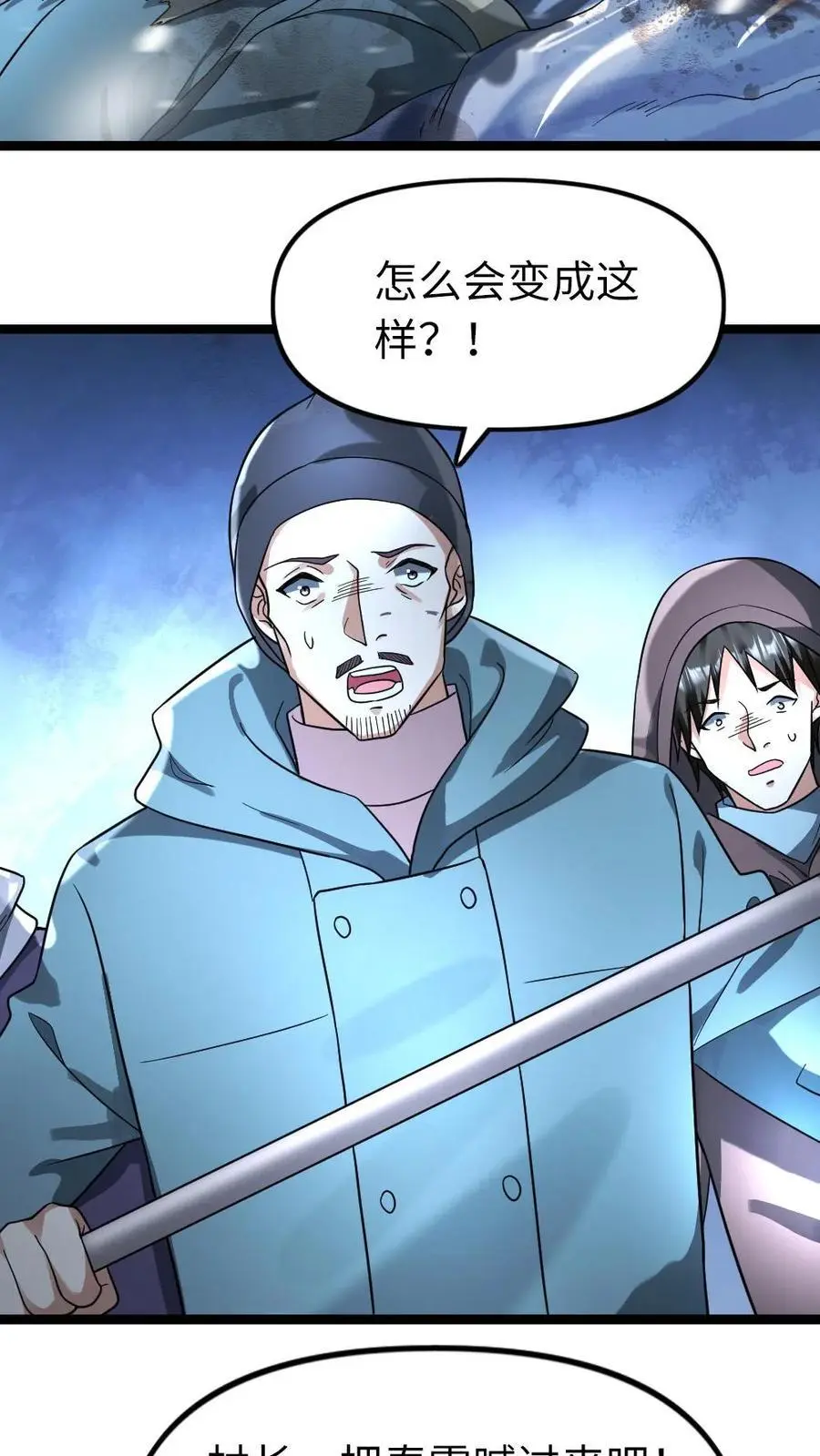 第126话 死鸭子嘴硬 第4页