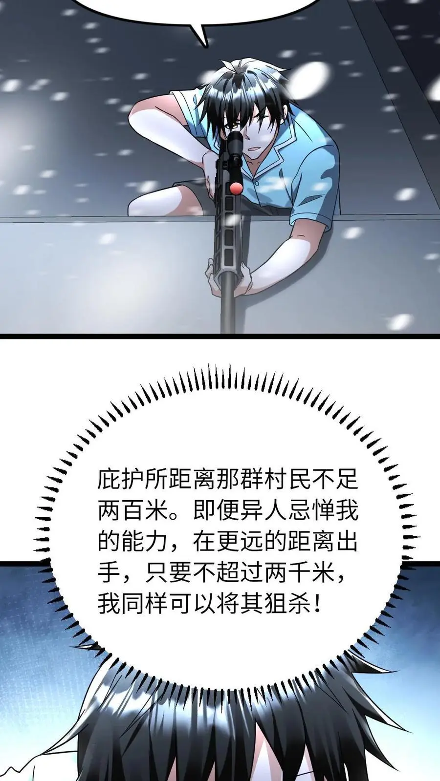 第126话 死鸭子嘴硬 第8页