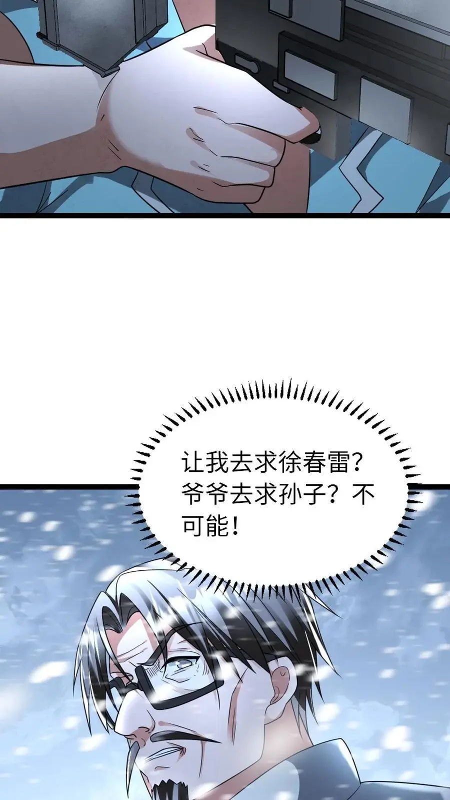 第126话 死鸭子嘴硬 第10页
