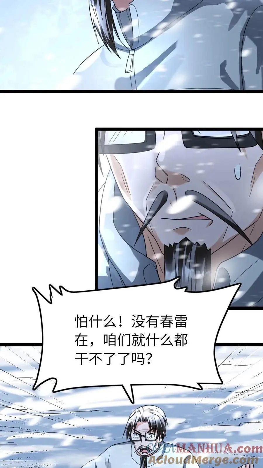 第126话 死鸭子嘴硬 第11页