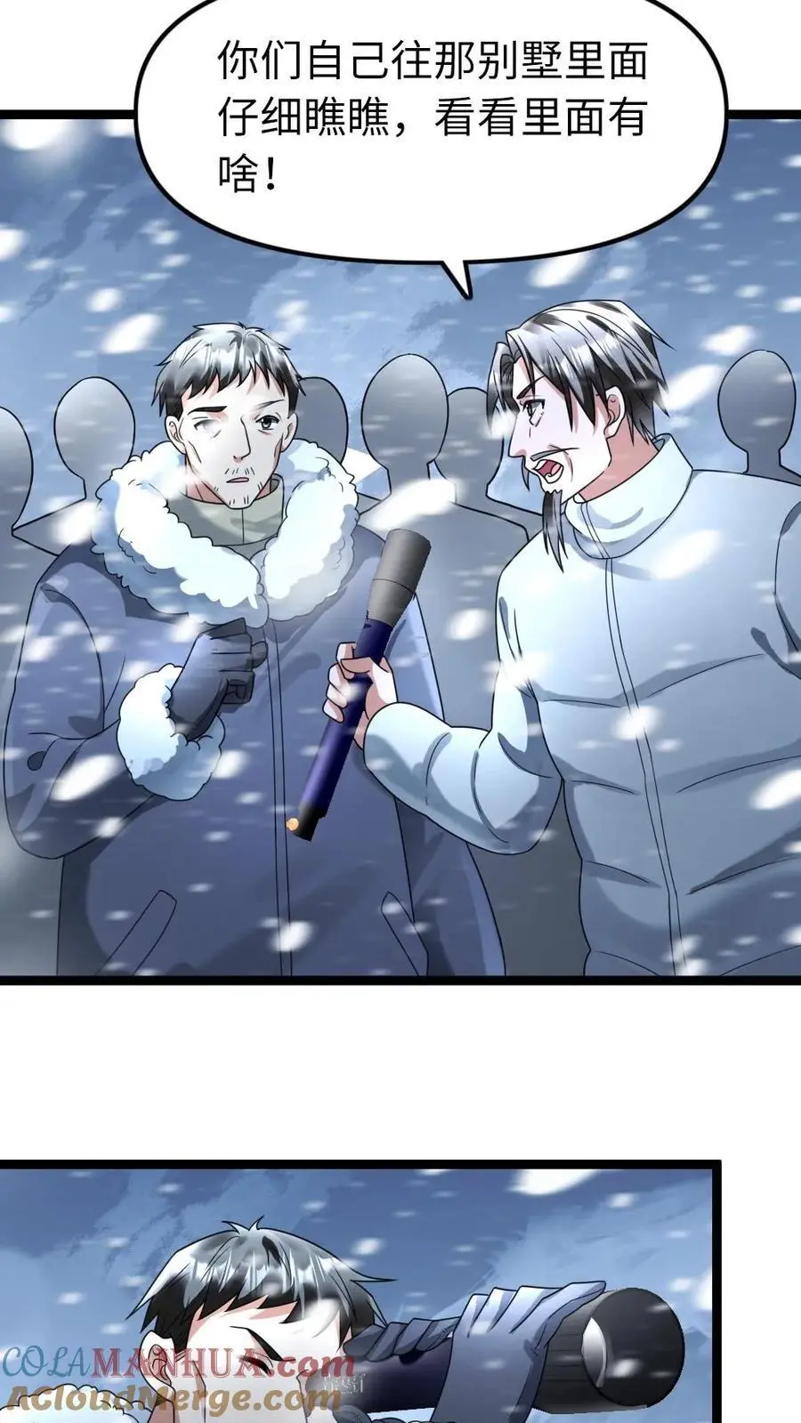 第126话 死鸭子嘴硬 第15页