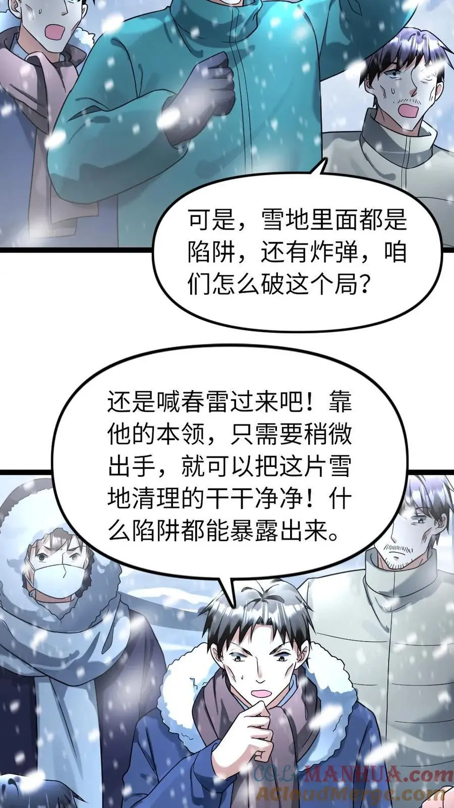 第126话 死鸭子嘴硬 第19页