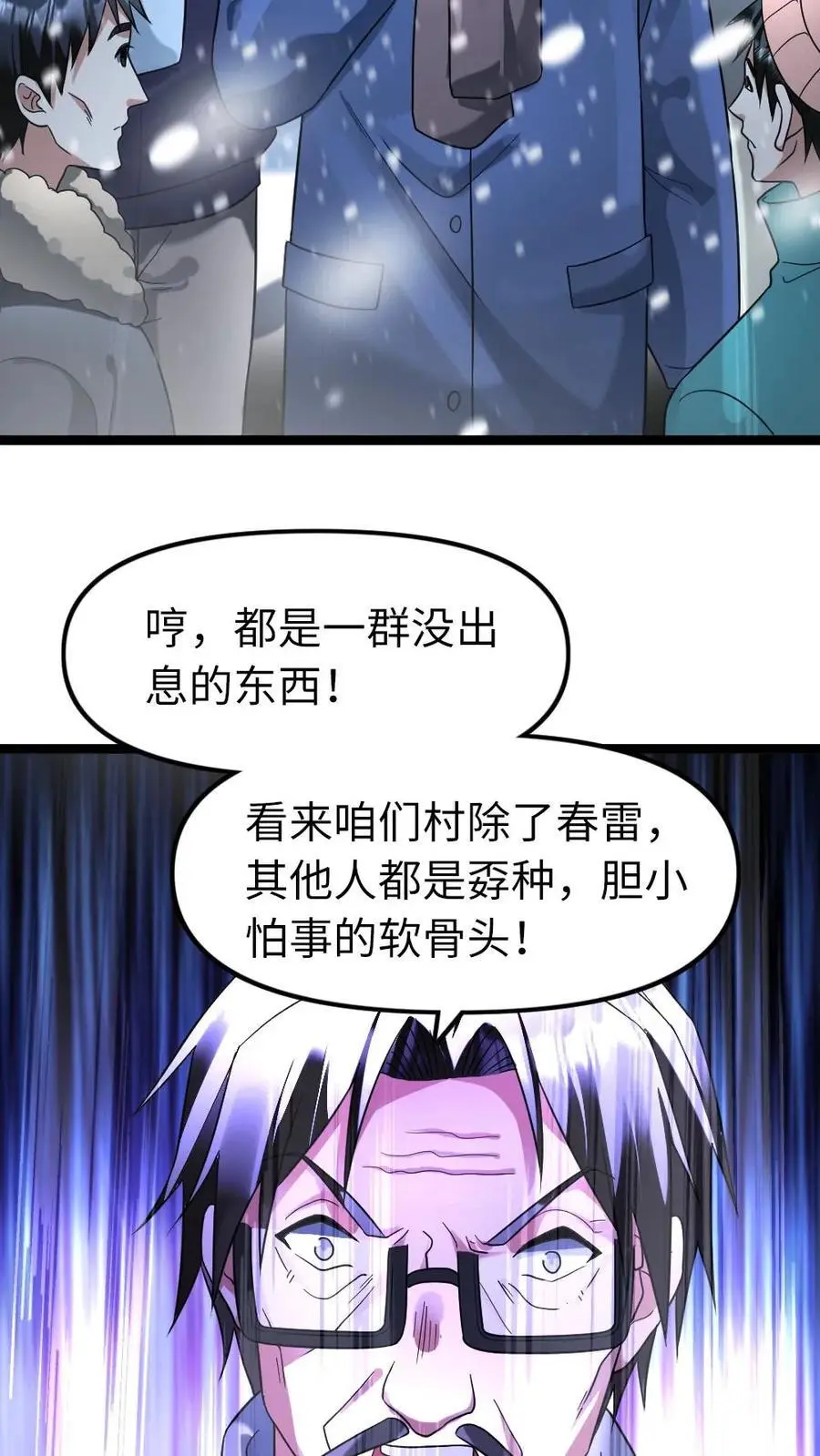 第126话 死鸭子嘴硬 第20页