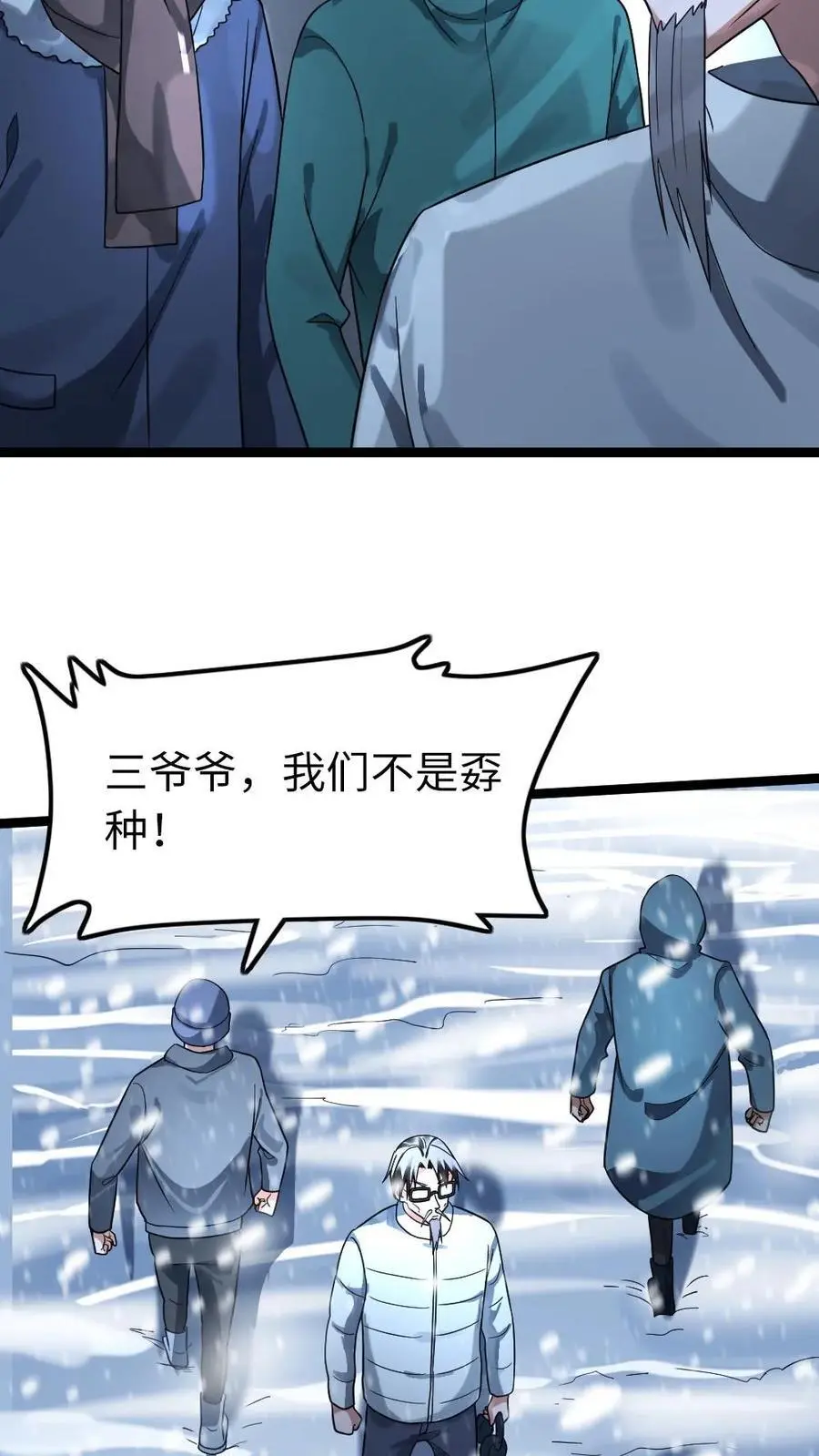 第126话 死鸭子嘴硬 第22页