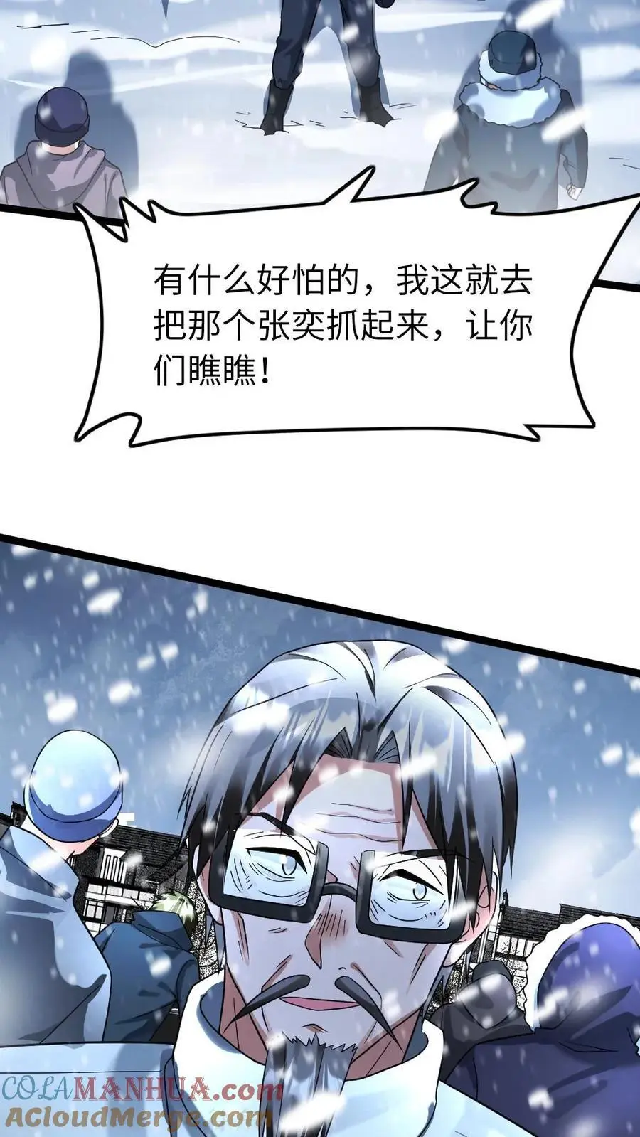 第126话 死鸭子嘴硬 第23页