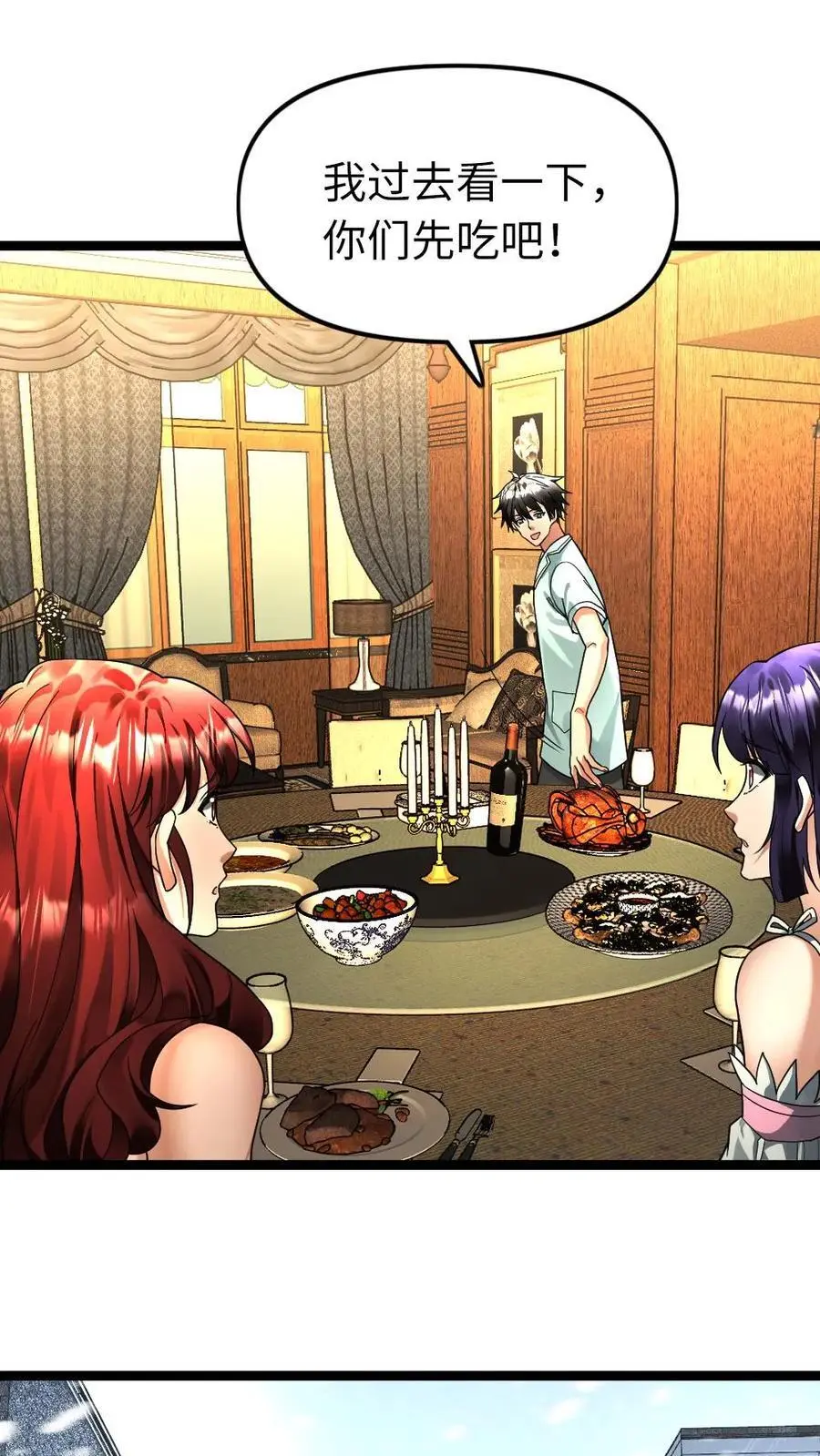 第125话 突袭 第2页