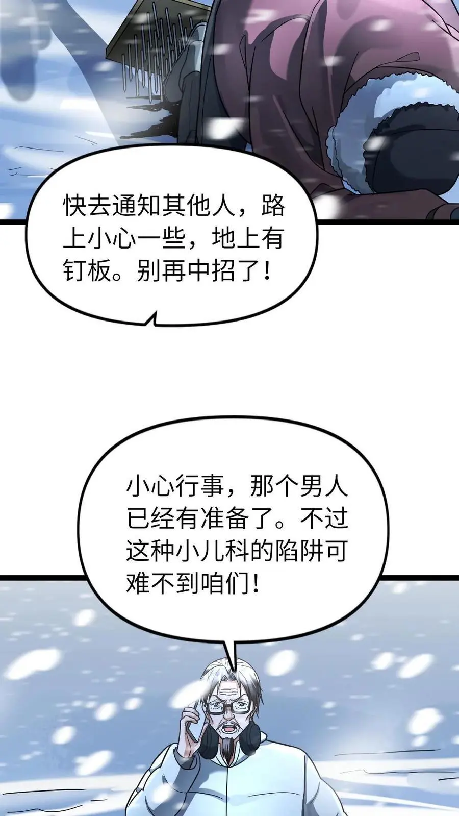 第125话 突袭 第12页