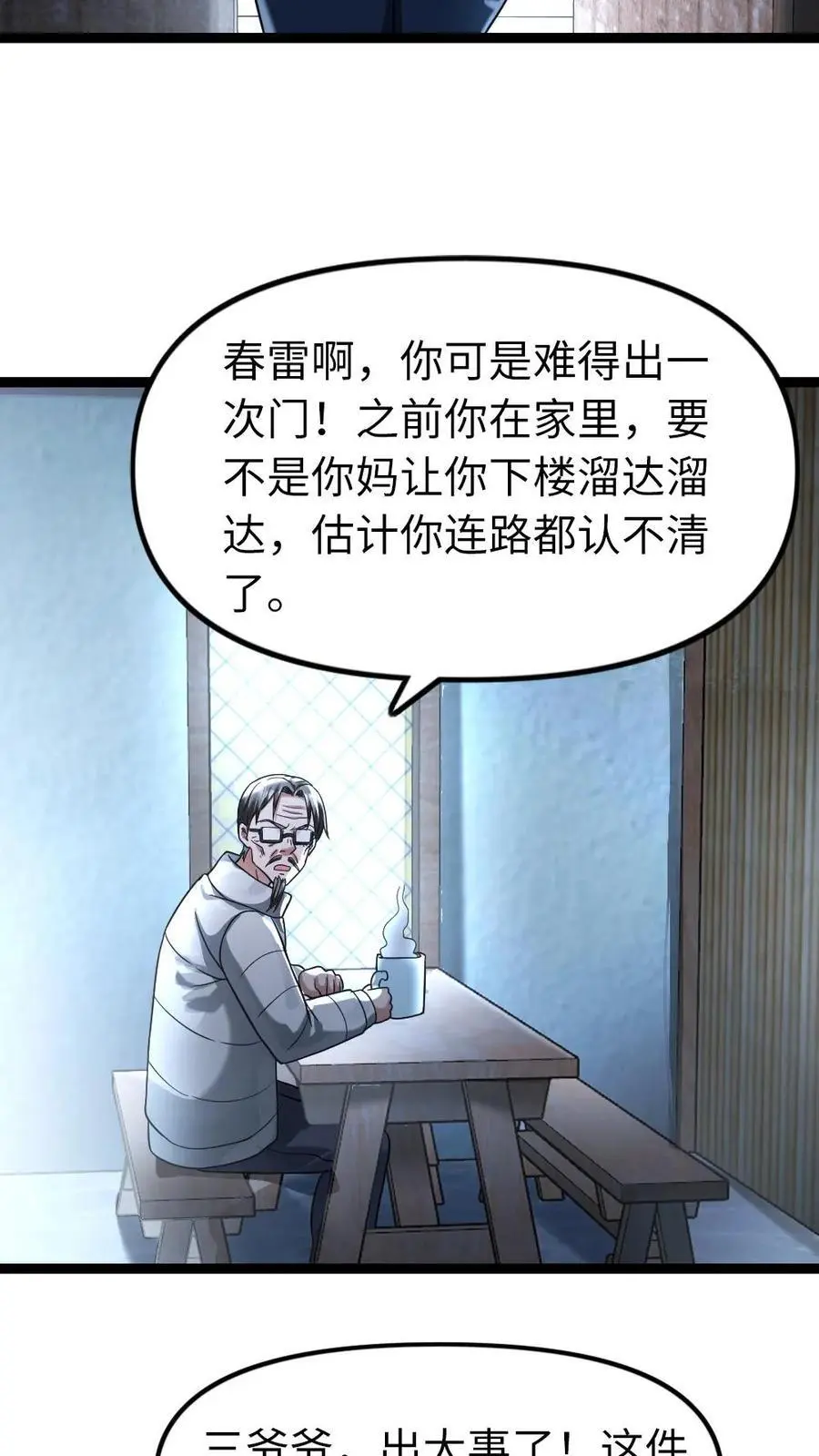 第124话 事与愿违 第8页