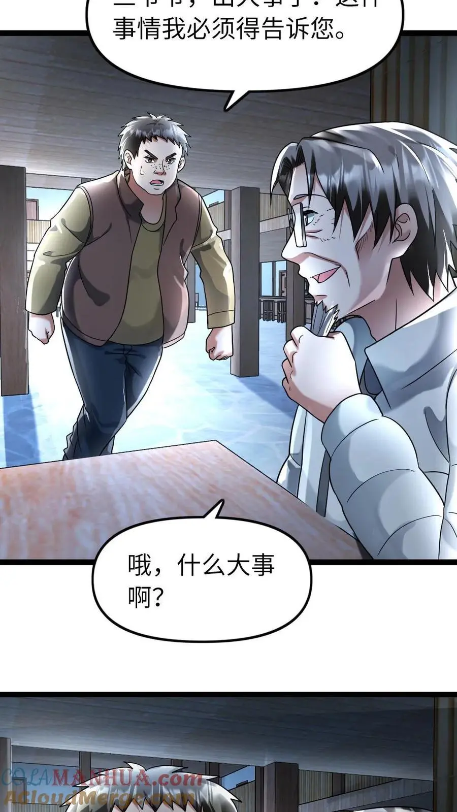 第124话 事与愿违 第9页