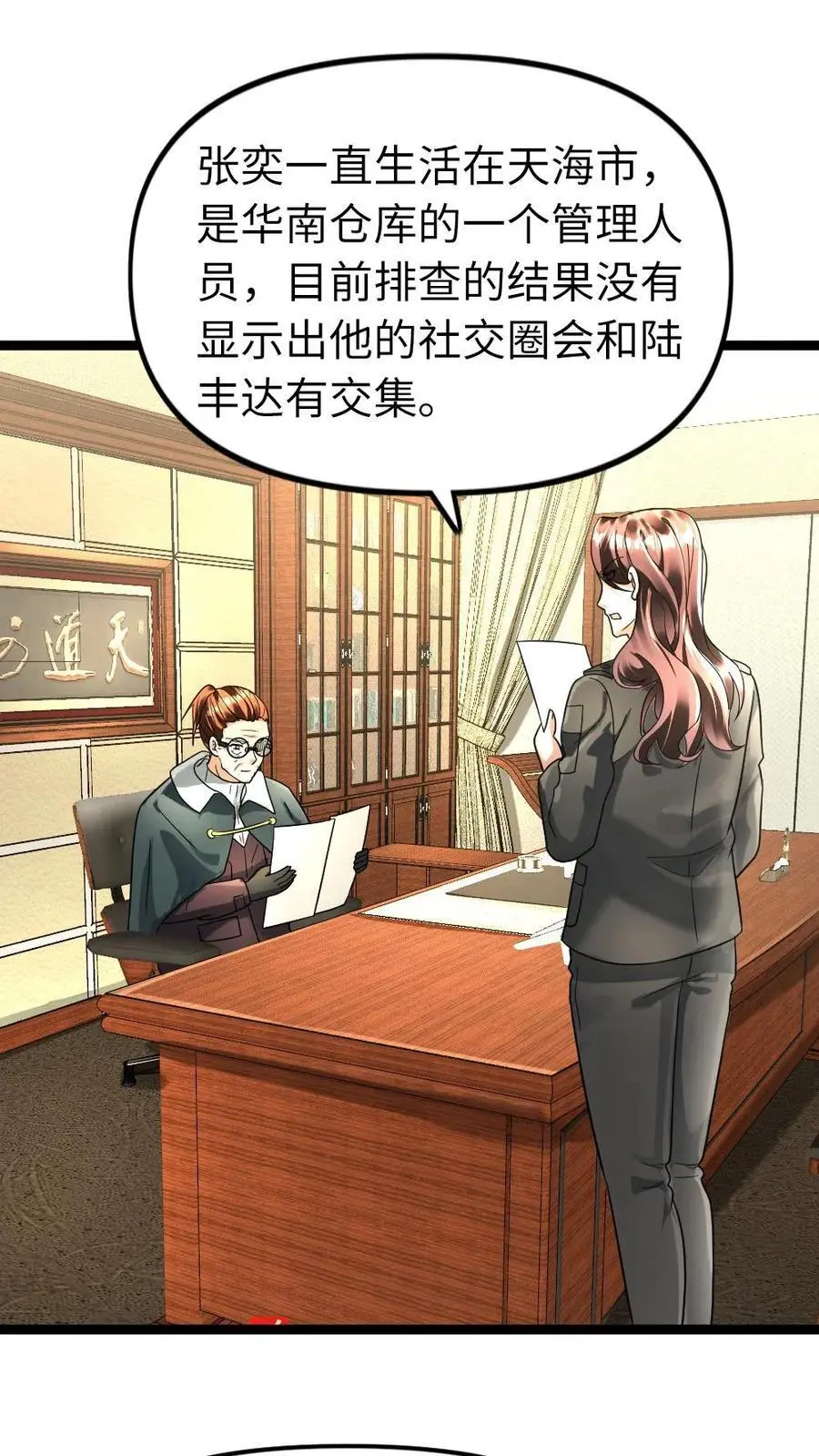 第123话 察觉真相 第2页