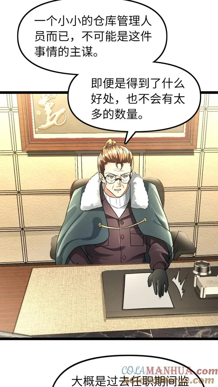 第123话 察觉真相 第3页