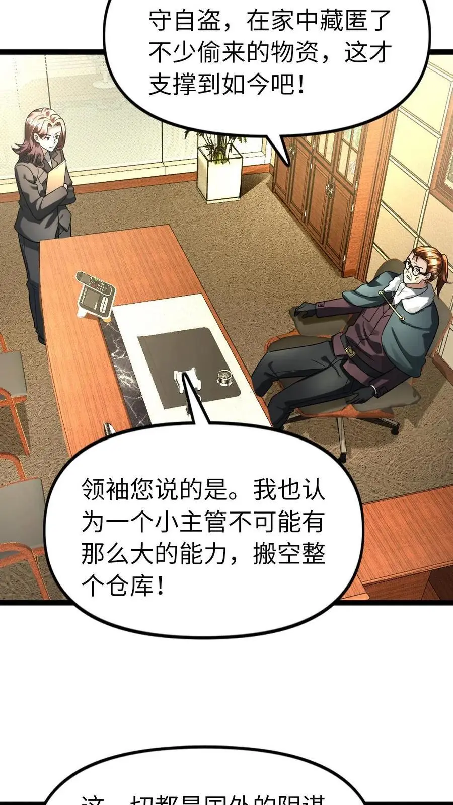 第123话 察觉真相 第4页
